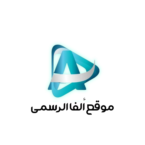 alfa premium iptv 6 موقع اشتراك ألفا بريميوم الرسمي في المملكة العربية السعودية ودول الخليج